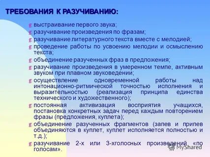 Урок музыки разучивание
