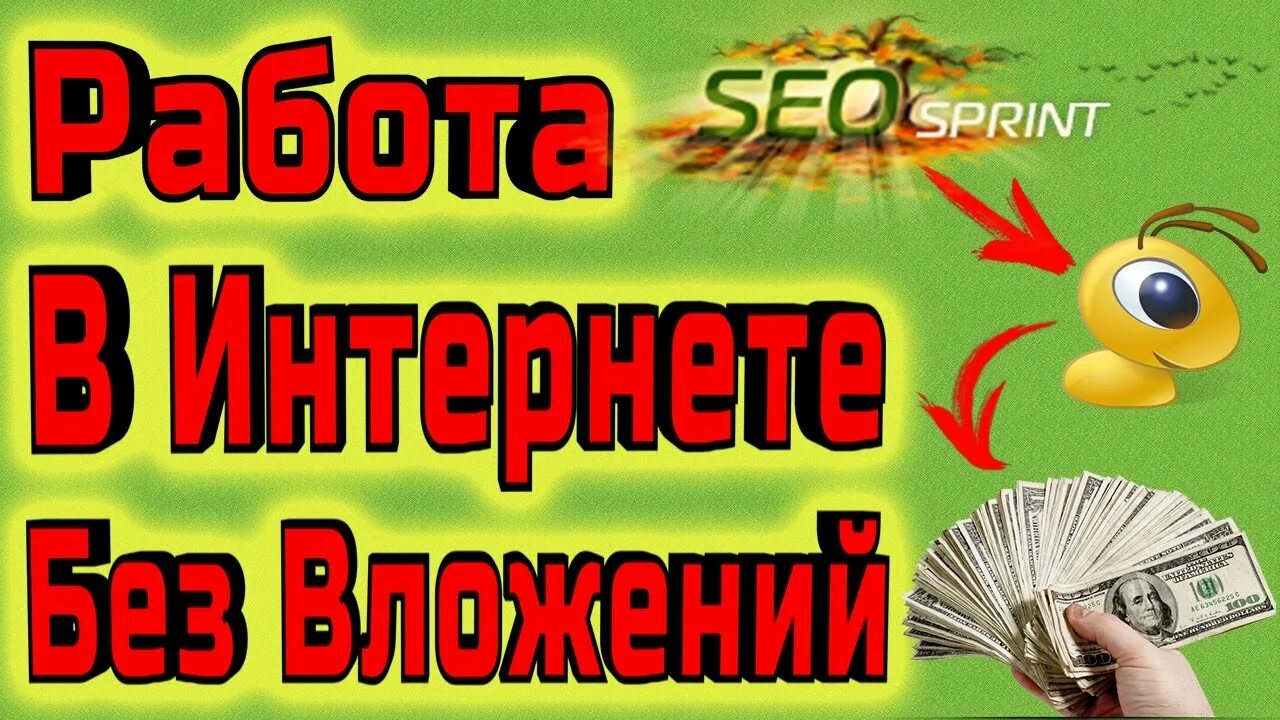 Работа с телефона с выводом денег. Заработок без вложений. Картинки заработок в интернете без вложений. Заработок с нуля без вложений. Зарабатывать без вложений.