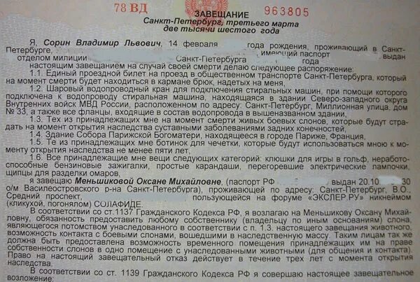 Как узнать было ли завещание у умершего. Завещание с возложением. завещание с возложением образец. завещательное возложение образец. завещание с возложением обязанностей образец.