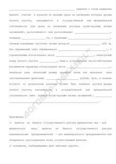 Проект договора аренды лесного участка