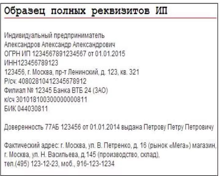 Ооо бик реквизиты. Банковские реквизиты компании ООО. Реквизиты образец. Реквизиты ИП. Реквизиты организации пример.