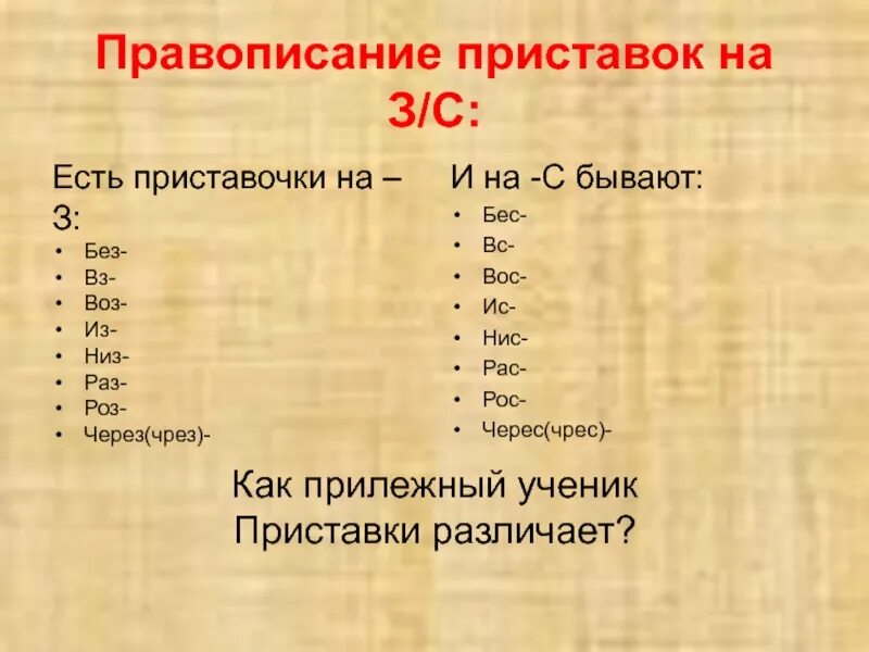 Через почему з. Приставка из. Приставка вз. Правописание приставок на з и с без бес воз. Существует ли приставка вз.