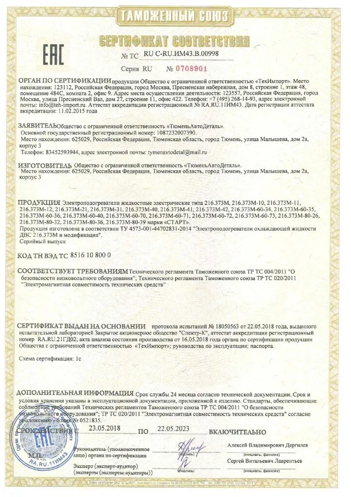 тн вэд детская одежда