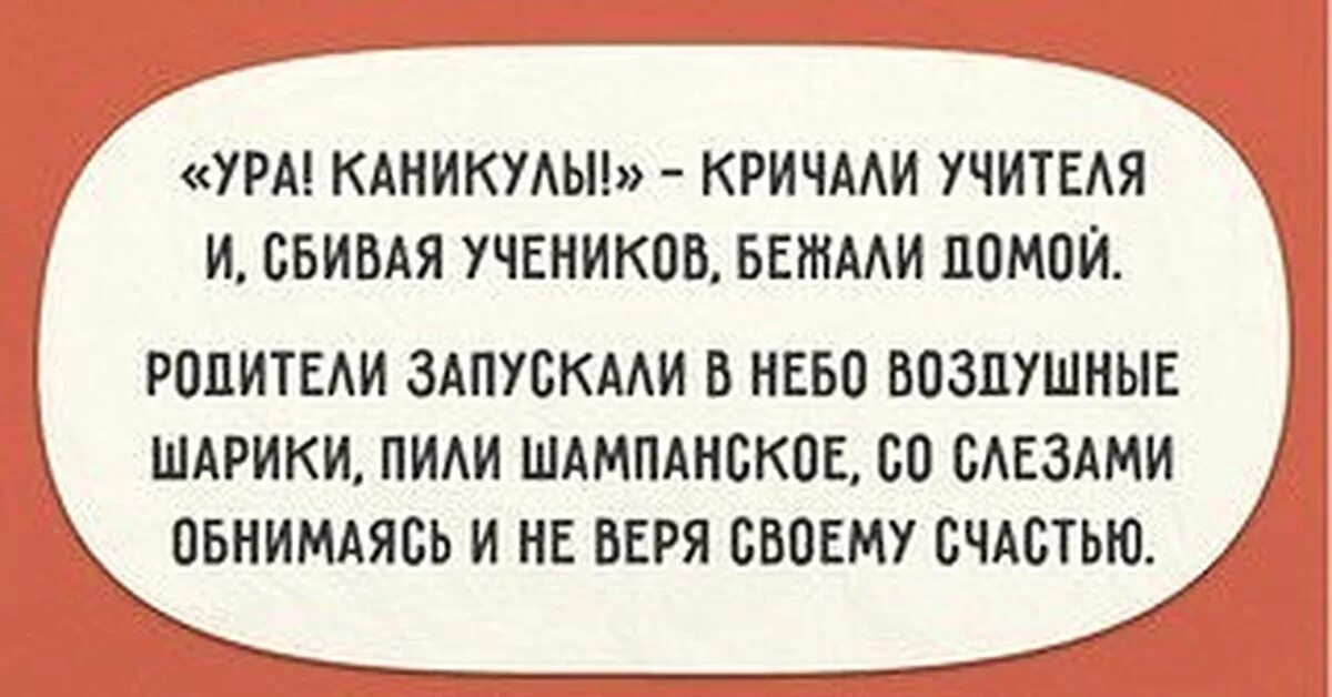 Ура каникулы прикольно. Ура каникулы прикольно. Стихотворение про каникулы. Ура каникулы прикольно. Открытка поздравление с каникулами.