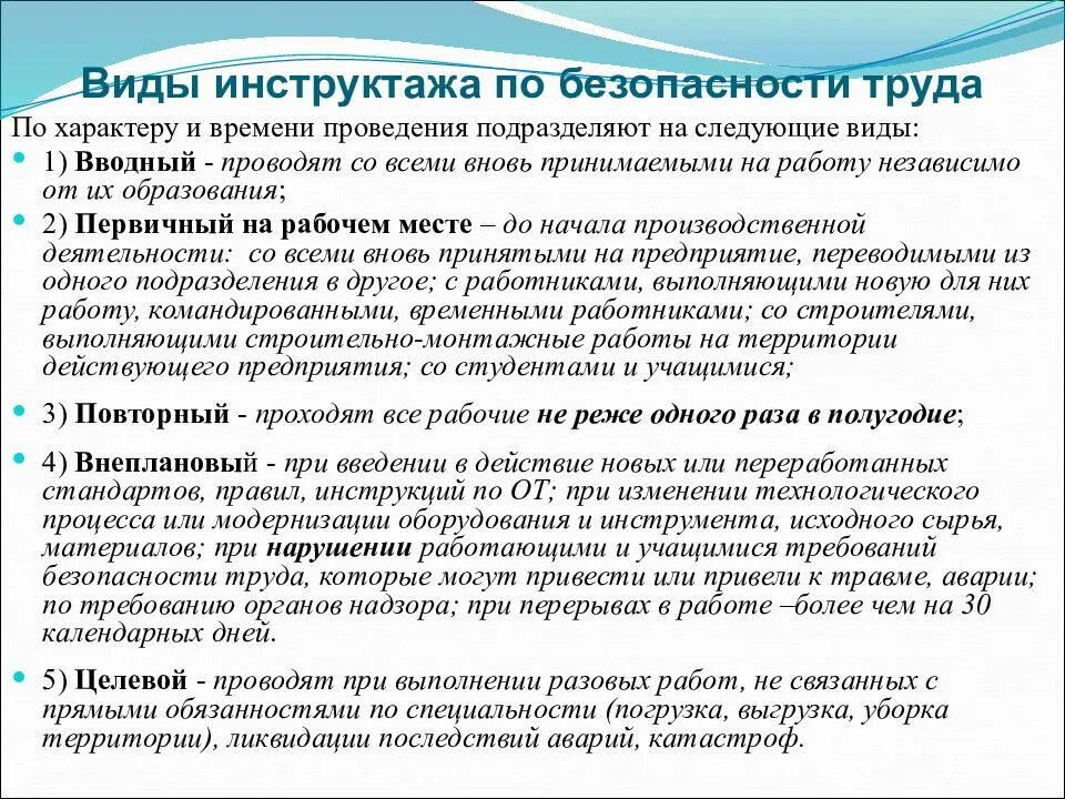 Какой инструктаж проводится при модернизации оборудования. Инструктаж по технике безопасности РЖД. Виды инструктажей по охране труда определение. Виды построения вводного инструктажа по охране труда. Вводный инструктаж по охране труда проводится при.