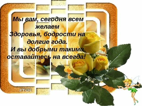 Здоровья вам. Здоровья и оптимизма. Доброе утро здоровья. Пожелания здоровья и бодрости. Доброе утро здоровья и бодрости счастья.