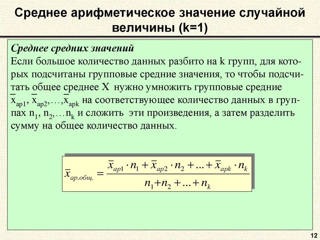 Рассчитывающий истории. Формула нахождения среднего значения арифметическая. Как определить среднее значение. Среднее арифметическое значение. Среднее значение определение.