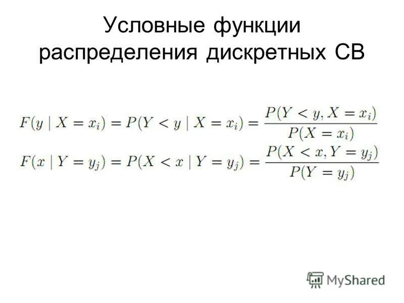 условная функция распределения