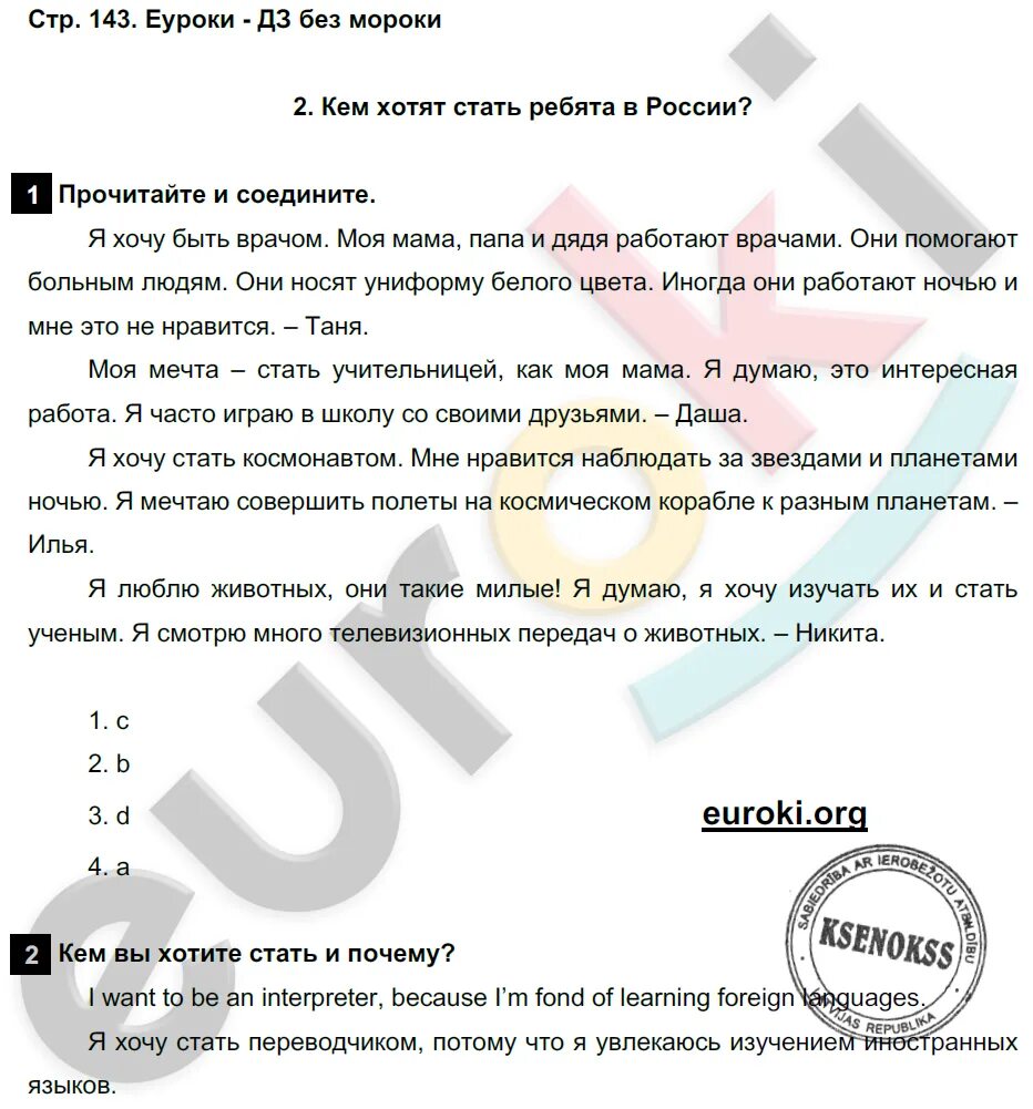 Английский 8 класс стр 143. Стр 143. Стр 143 номер 4.