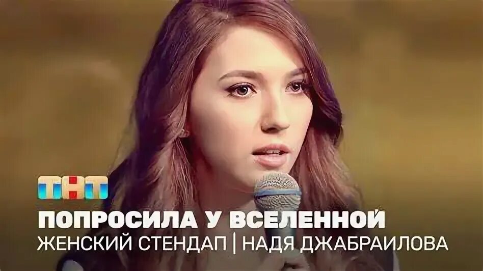 Карина Механджанян Стендап - Name-scan.ru