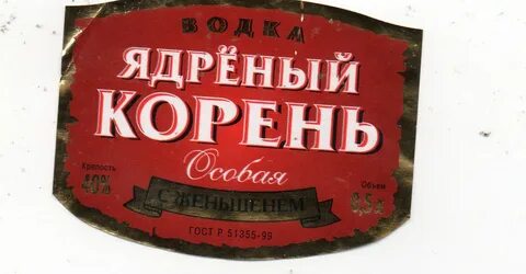 Ядренный