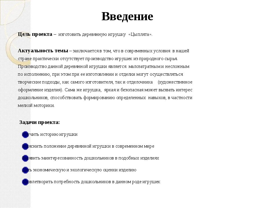 Как начать введение в проекте: Введение курсовой работы. Примеры.