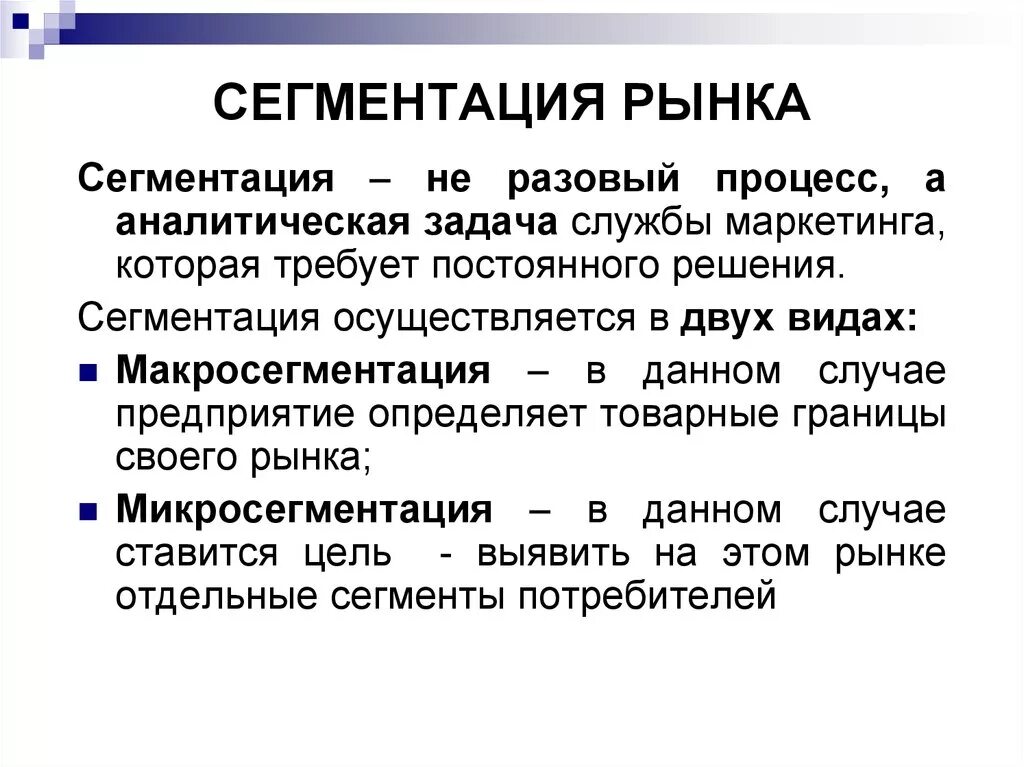 Что такое сегмент рынка, сегментация рынка в маркетинге. Что такое сегмент рынка простыми словами. Сегментация это в маркетинге. Сегментирование в маркетинге. Сегмент рынка сбыта