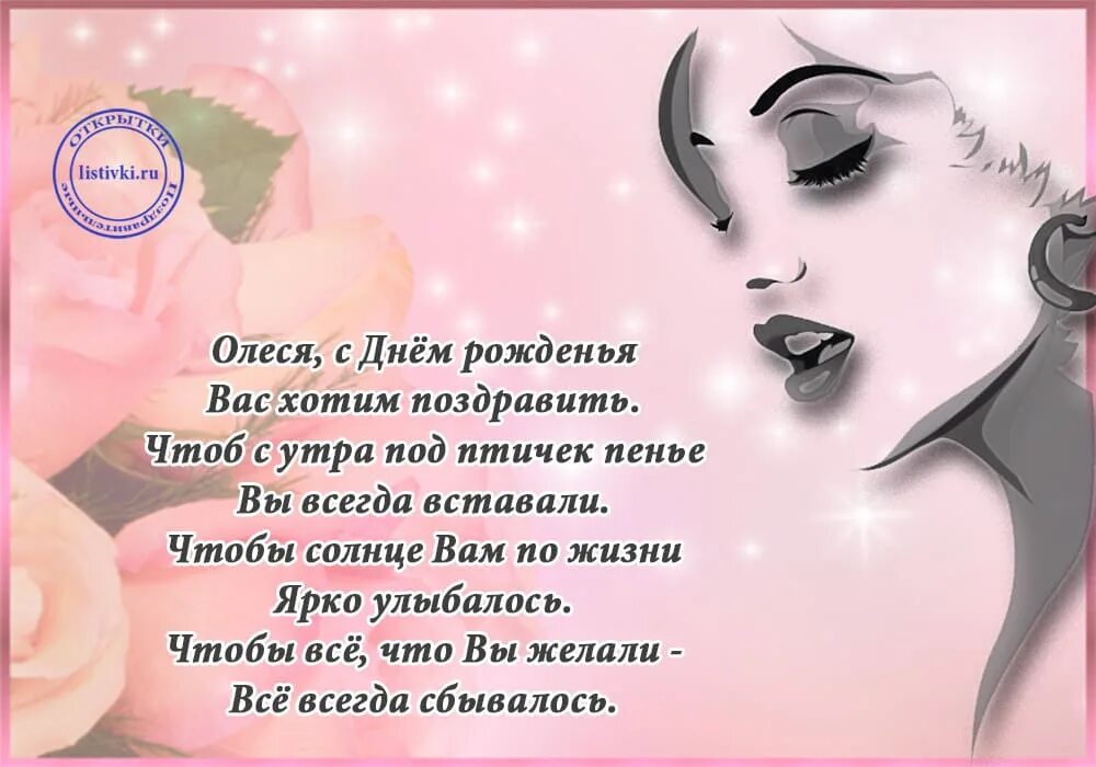 Поздравления с днём рождения девушке олесе. Стихи олесе про любовь. Стихи для любимой олеси. Стихи алесе. Поздравление для олеси.