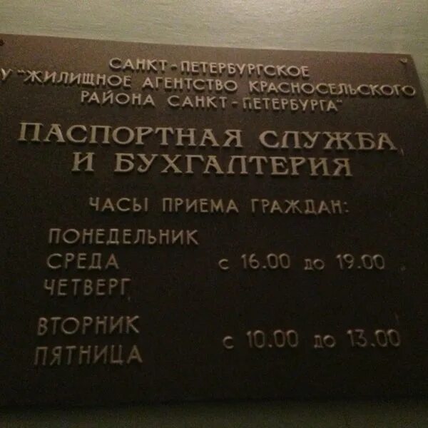 Десантников 34 паспортный стол Красносельского района. Проспект ветеранов 166 паспортный стол. Паспортный стол Красносельский район СПБ Захарова 20. Паспортный стол Красносельского района СПБ ветеранов. Паспортный стол типанова