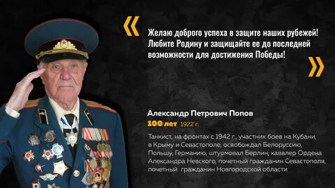 Напутствие ветерана