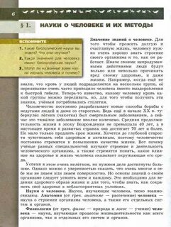 Биология 8 класс человек учебник читать