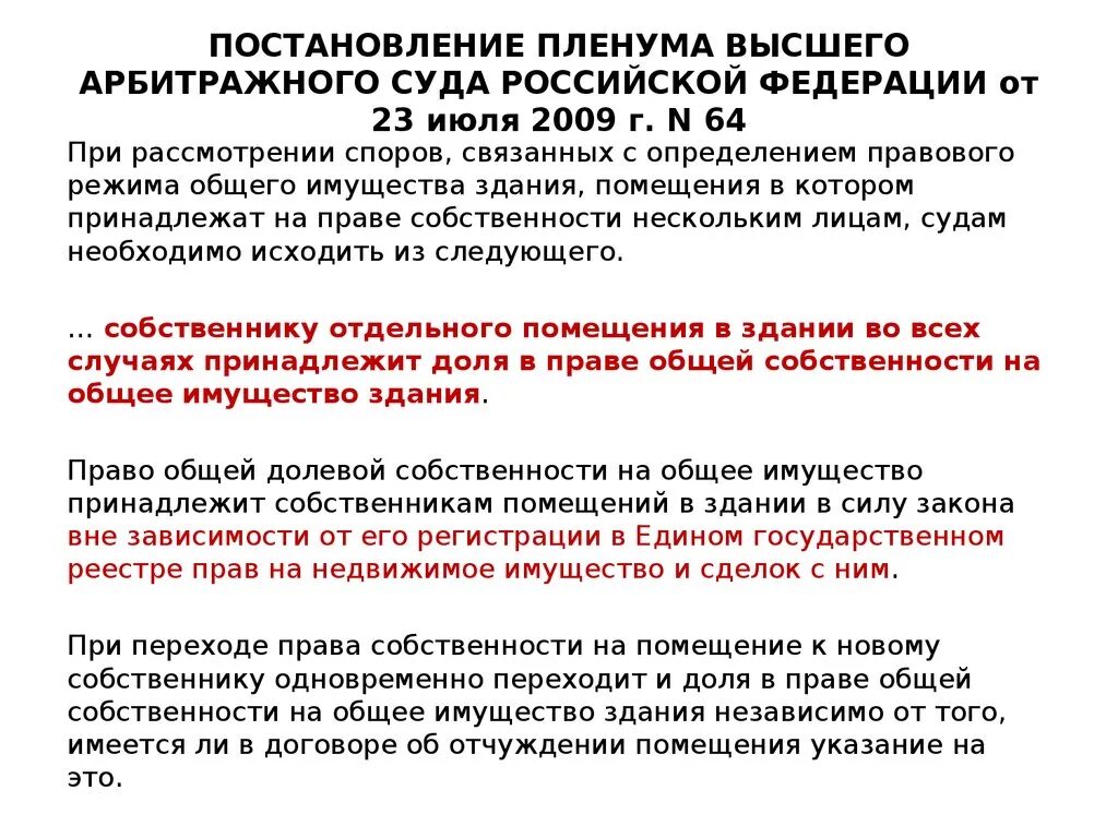 Постановление пленума тк. Постановление Пленума высшего арбитражного суда. Постановление Пленума арбитражного суда. Постановления Верховного суда юридическая сила. Постановление Пленума Верховного арбитражного суда.