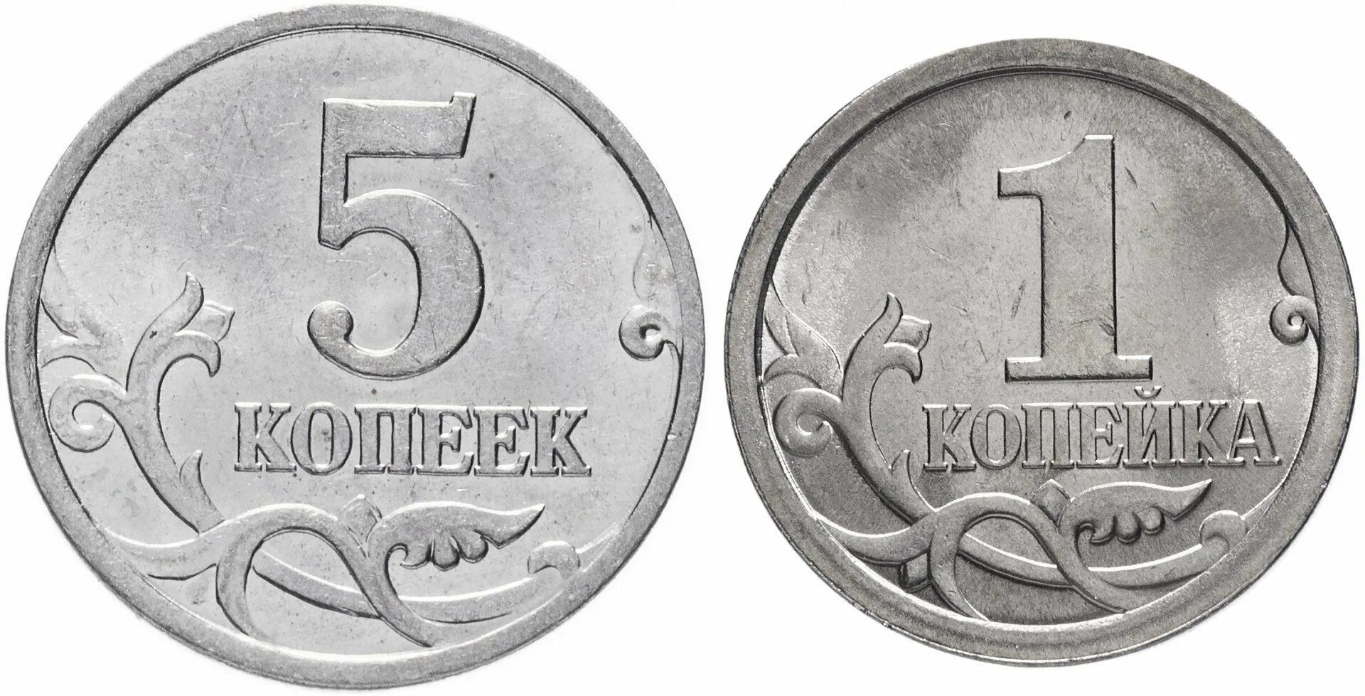 1 к 1997 г. Российские монеты 1 копейка. Монеты 5 копеек и 1 копейка и 1 рубль. 1 Копейка и 5 копеек. Монеты 1 копейка 5 копеек.