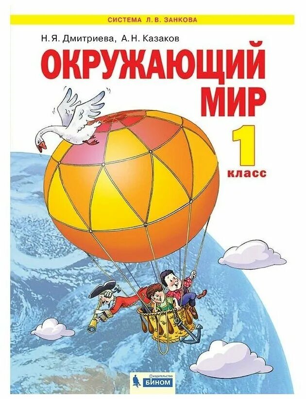 я. окружающий мир (1–4 классы). окружающий мир чудинова 1 класс. в. окружающий мир чудинова.