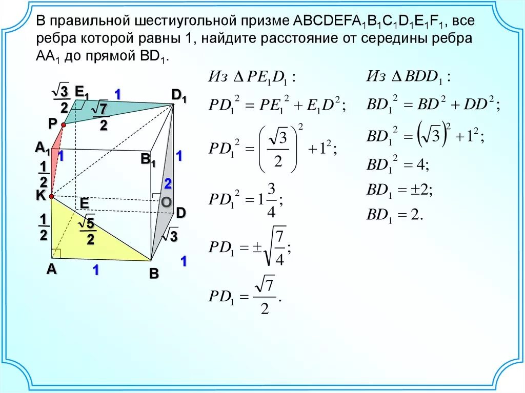 В правильной шестиугольной призме abcdefa1b1c1d1e1f1. Шестиугольная Призма abcdefa1b1c1d1e1f1. Abcdefa1b1c1d1e1f1 - правильная шестиугольная Призма, все рёбра которой.