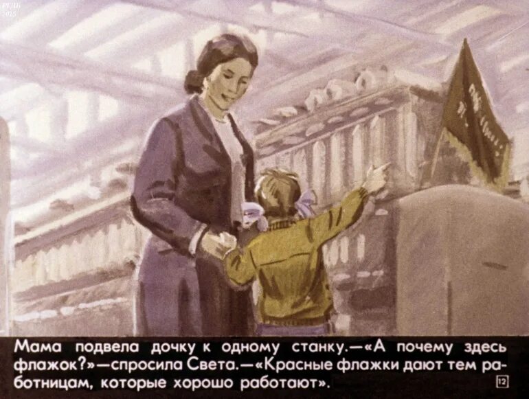 Рассказ мамину работу. Рассказ о маме. Проект профессия мамы менеджер. Е пермяк произведения для детей. Мамина работа.
