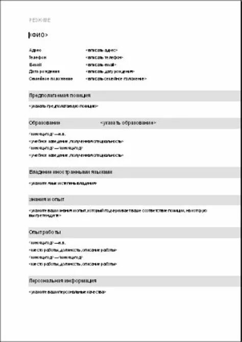 Бланки для CV на грузинском. Резюме пример казакша. Резюме пустой бланк для заполнения. CV резюме на грузинском.