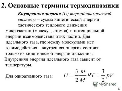 Законы идеального газа термодинамика