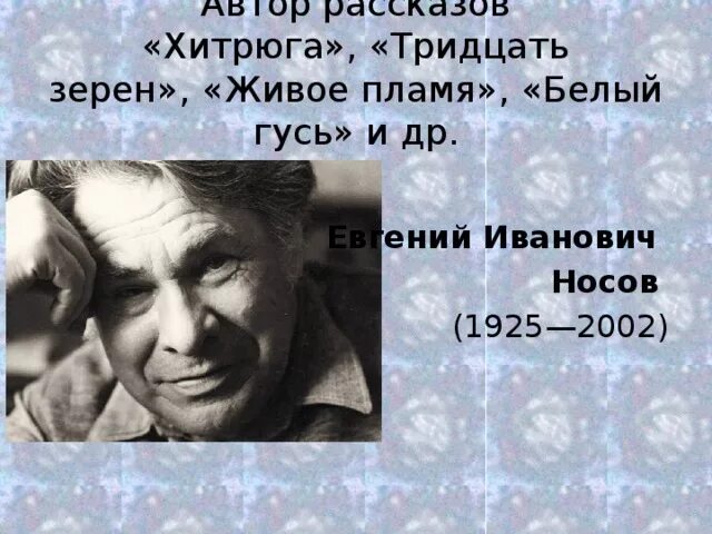 Тест е носова. Носов хитрюга. Носов 30 зерен.