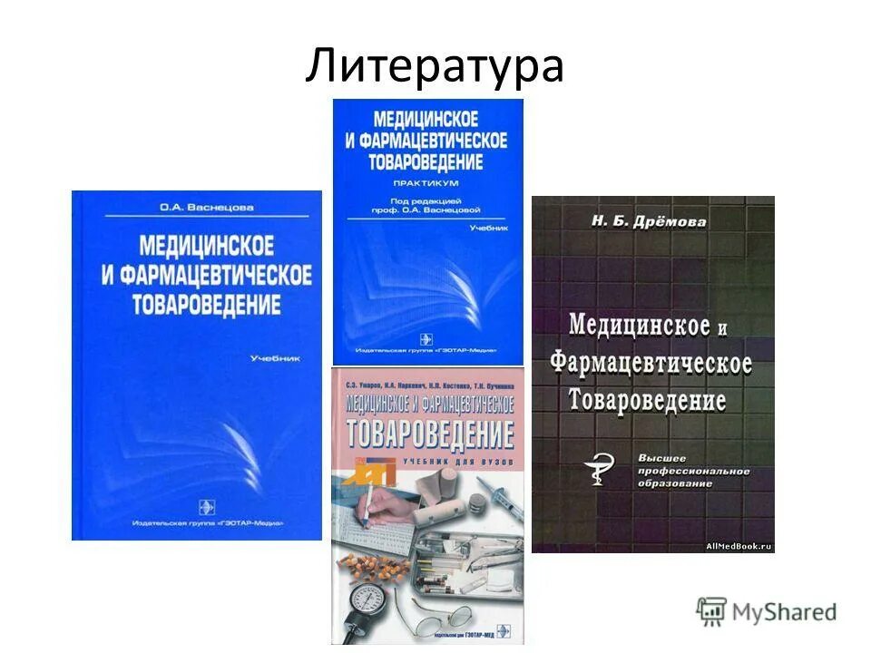 виды справочной литературы по фармации. виды справочной литературы по фармации. структура ассортимента аптечной организации. виды справочной литературы по фармации. лицензирование фармацевтической деятельности нормативные документы.
