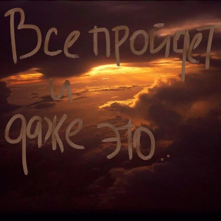 Это не рано а поздно. Рано или поздно. рано или поздно высыхают слезы. рано или поздно поздно или рано высыхают слезы заживают раны. рано или поздно все.