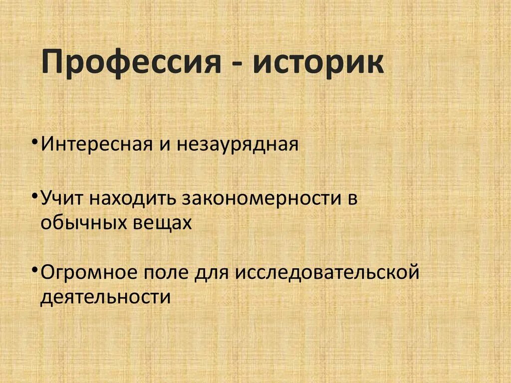 Историк описание