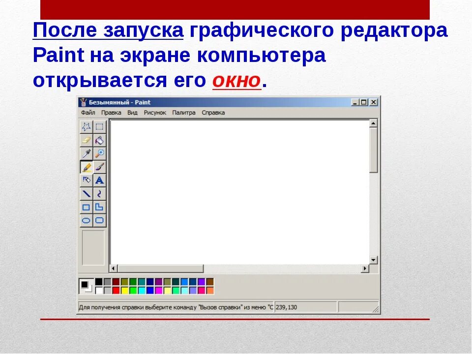Paint это графический. Графический редактор. Графический редактор пейнт. Рисование в графическом редакторе Paint. Экран графического редактора.