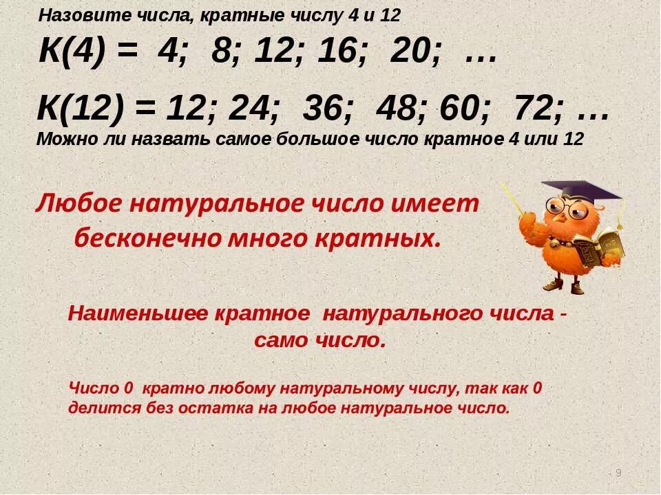 Что означает число кратное трем. Кратное число это. Каратное натурального числа это. Делители и кратные. Кратность чисел.