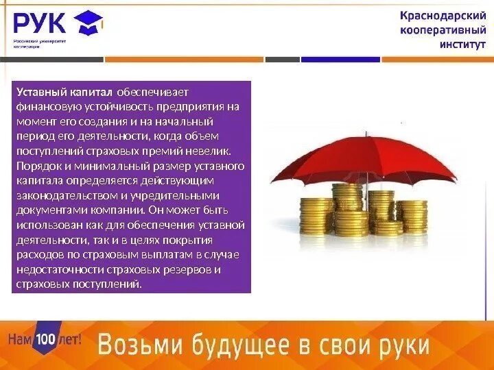 Уставный капитал страховой организации. Уставной капитал страховой компании. Минимальный размер уставного капитала. Минимальный уставной капитал страховой организации. Требования к величине уставного капитала страховой компании.