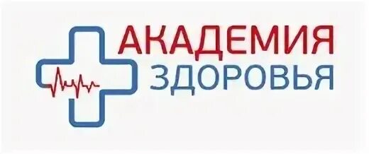 Академия здоровья нижний тагил сайт. Академия здоровья. Академия здоровья логотип. Медицинский центр Академия здоровья. Академия здоровья Волгодонск.