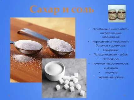 Как не есть соль