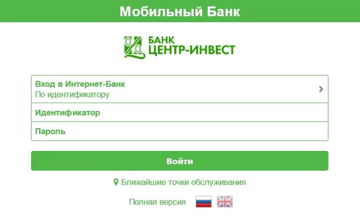 Вклады центр инвест банк для физических. Центр-инвест банк личный кабинет. мобильный банк центр инвест. личный кабинет центр инвест банка. идентификатор банк центр инвест.