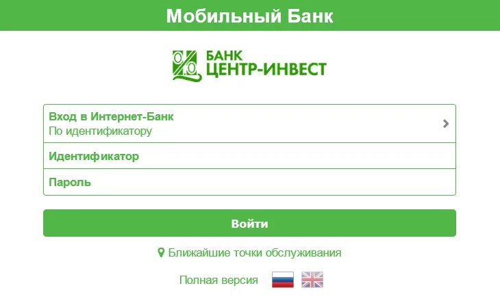 Банк акцепт личный кабинет. Центр-Инвест банк личный кабинет. Мобильный банк центр Инвест. Личный кабинет центр Инвест банка. Идентификатор банк центр Инвест.