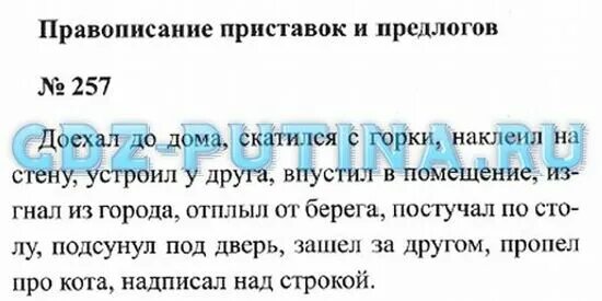 Русский 3 класс 2 часть стр 131. Русский язык 3 класс упражнение 257. Русский язык 3 класс 1 часть страница 131 упражнение 257. Русский язык 3 класс Канакина упражнение 257. Русский язык 3 класс 1 часть упражнение номер 257.