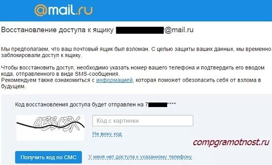 Администрация mail ru. Взломали электронную почту.