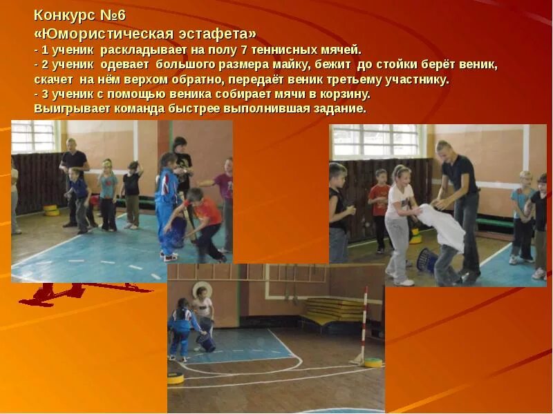 Какую эстафету провести