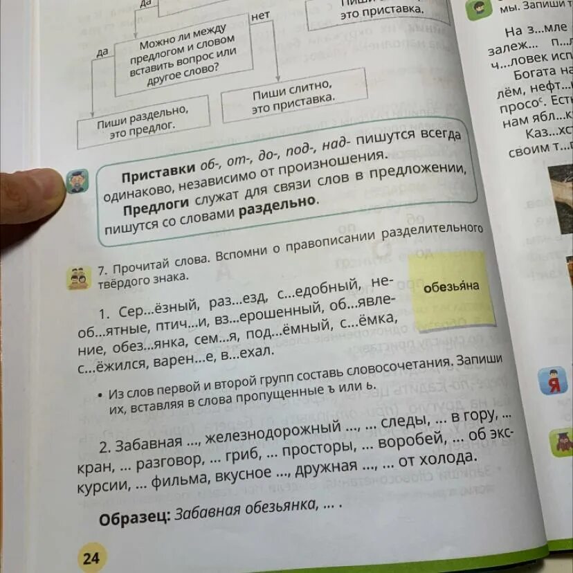 Прочитай две группы слов. Чтение слов с мягким и твёрдым разделительными знаками (закрепление).