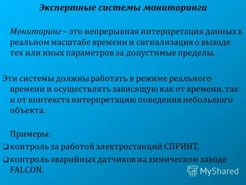 управление в технических системах. экспертные системы. диагностические экспертные системы. этапы построения экспертных систем. автоматизация управления.