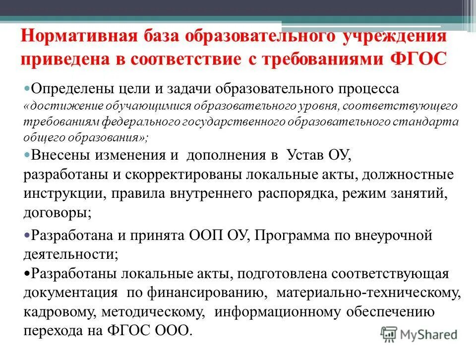 из приведенных учреждений. недостаточное освещение учебных помещений. методика работы педагога по организации учебного процесса. системная образовательная организация. планирование учебного процесса.
