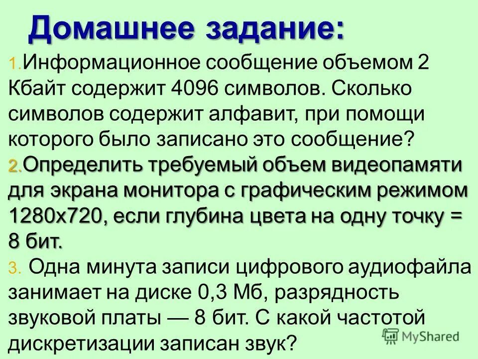 Информационное сообщение. Информационное сообщение объемом 4 Кбайта содержит 4096. Информационное сообщение объёмом 4 Кбайт состоит 4096 символов. Информационное сообщение содержит 1.5 кбайта 3072