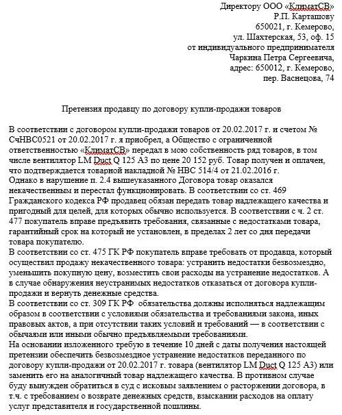 Заявление застройщику образец. Образец письма застройщику об устранении недостатков в квартире. Претензия об устранении недостатков. Претензия застройщику на устранение недостатков. Претензия застройщику на устранение.