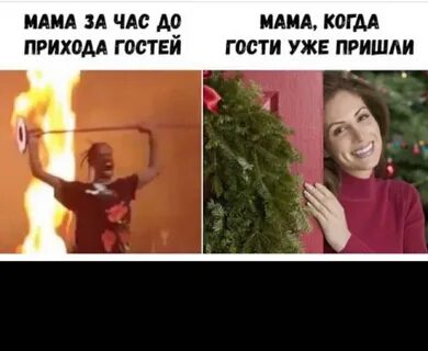 Перед приходом