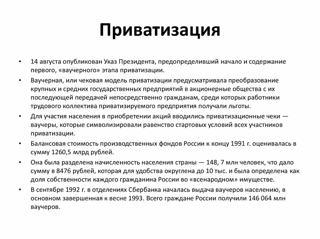 Приватизация гос и муниципальных предприятий 1992. Содержание приватизации. Приватизация реформа. Содержание реформы приватизация. Приватизация конец