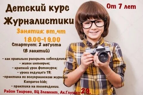 Кружки журналистики